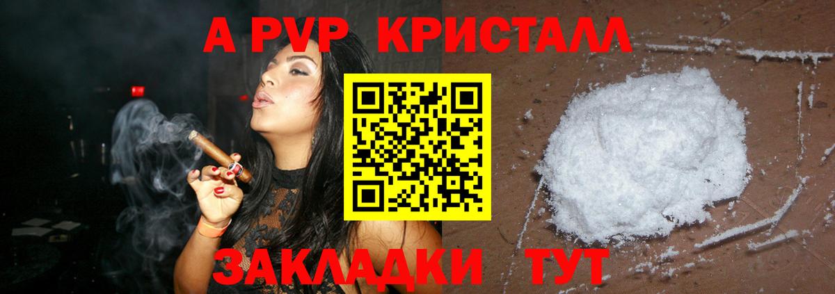 APVP СК КРИС  Alfa_PVP Crystall  Благовещенск  A PVP СК КРИС  Вход с VPN 
