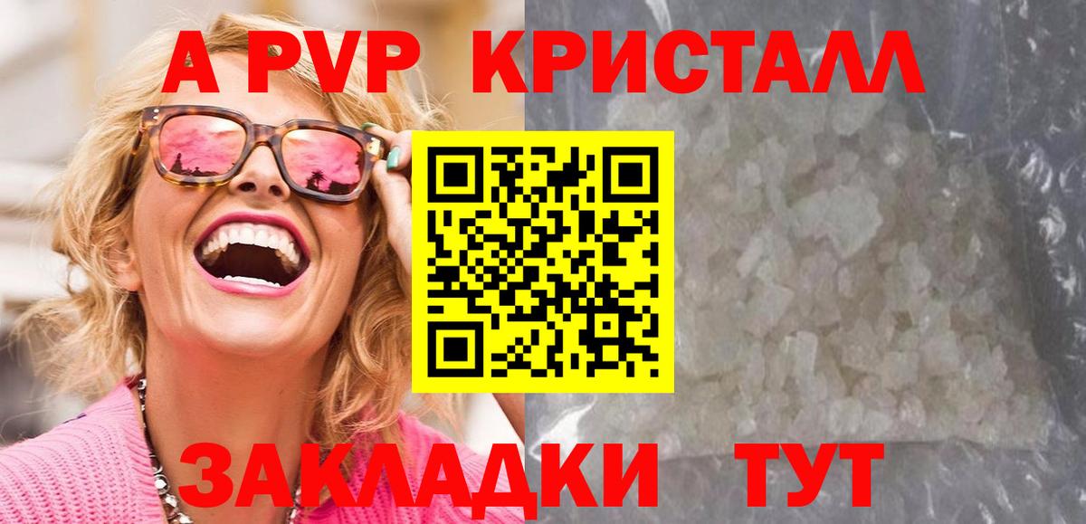 Альфа ПВП Crystall Благовещенск
