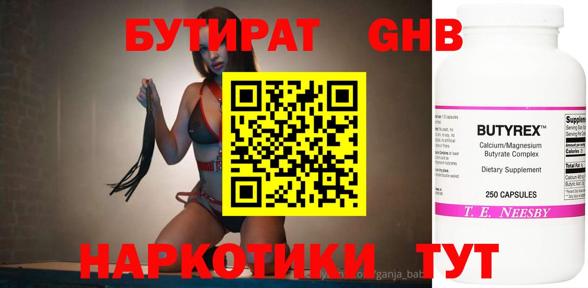 Бутират  БУТИРАТ 1.4BDO  Вход с VPN  Благовещенск 