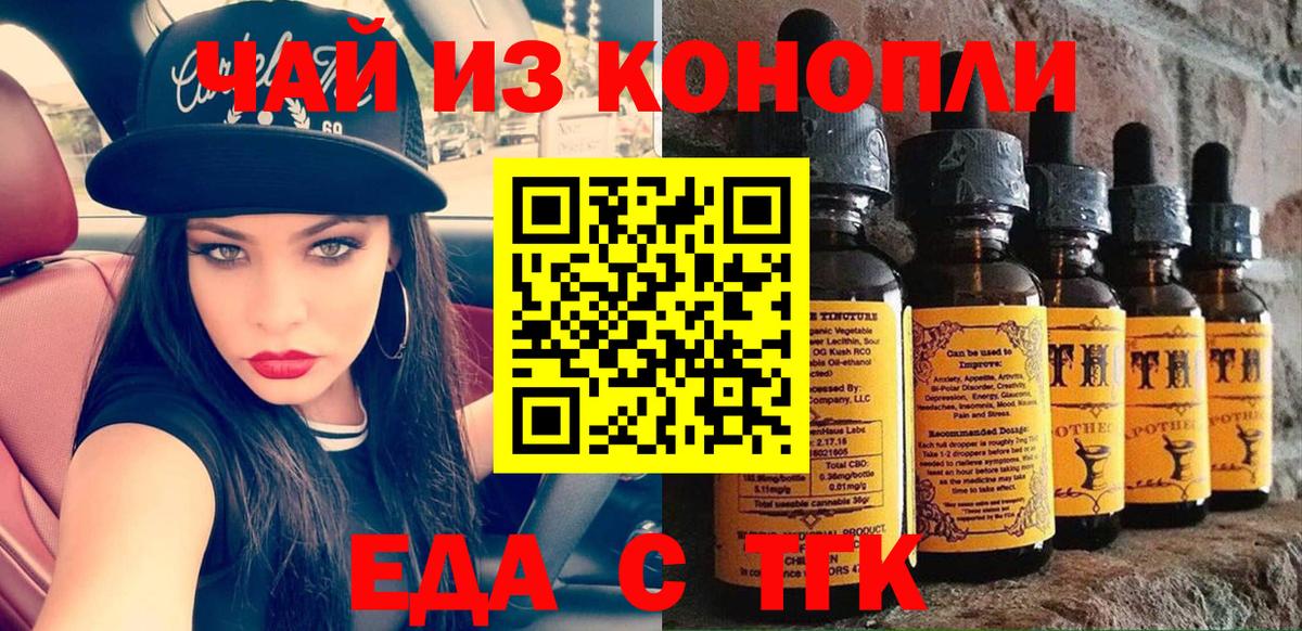 Еда ТГК марихуана  Вход с VPN  Благовещенск 