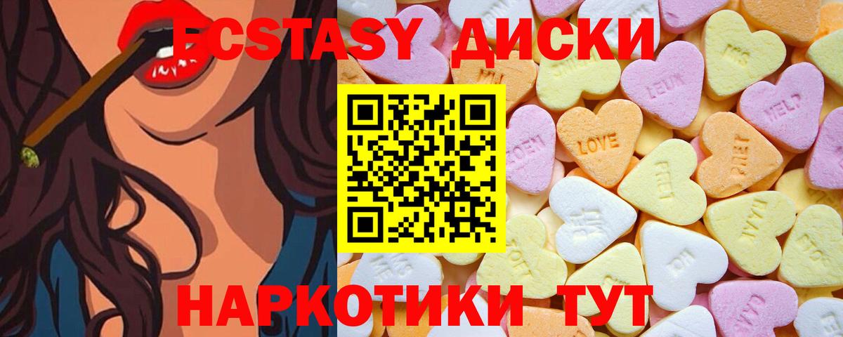 Экстази диски  Ecstasy ешки  Вход с VPN  Благовещенск 