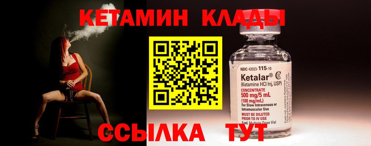 КЕТАМИН VHQ Благовещенск