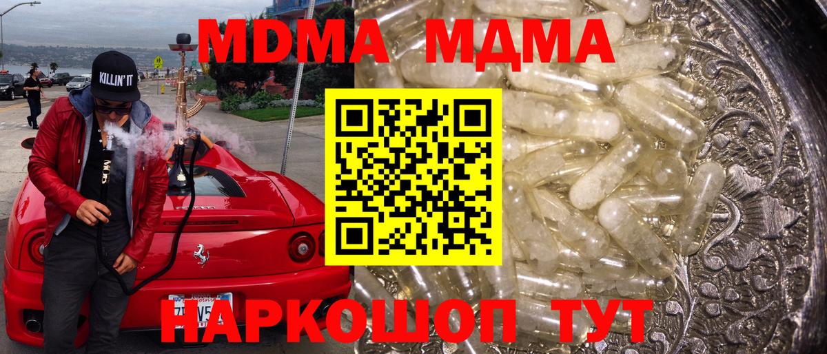 MDMA  Вход с VPN  Благовещенск  МДМА кристаллы  МДМА Molly 