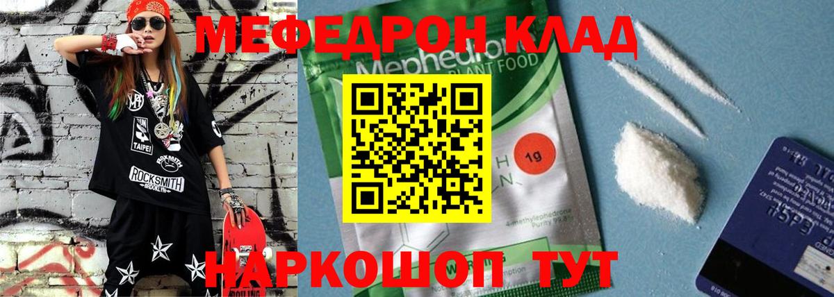 Мефедрон мука Благовещенск