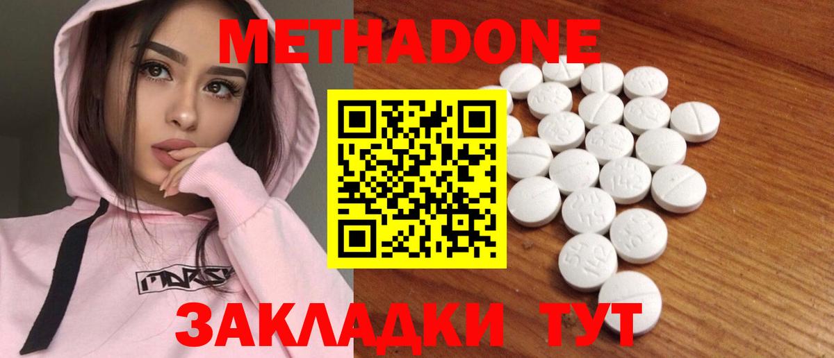 МЕТАДОН methadone Благовещенск