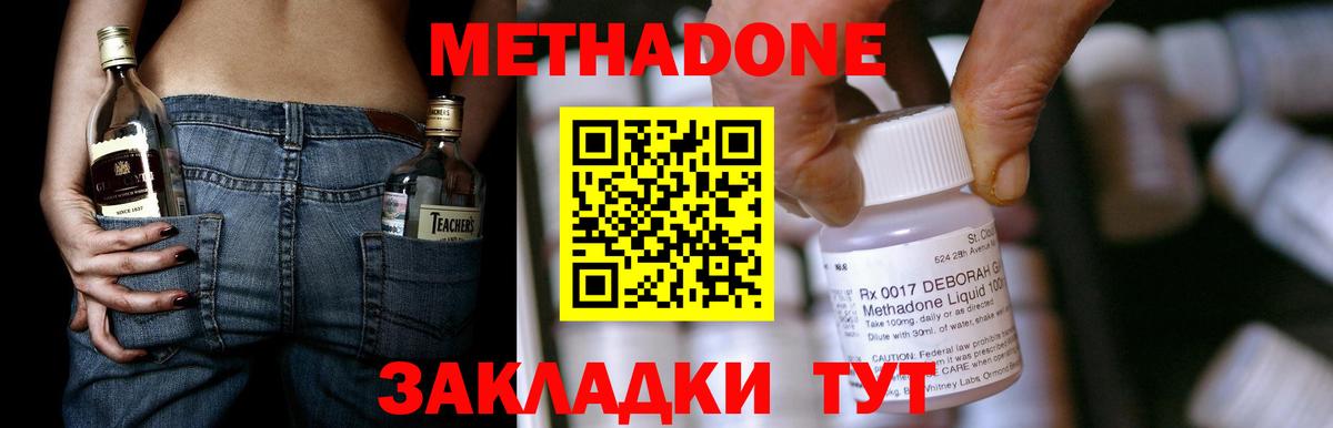 Благовещенск  Метадон VHQ  Вход с VPN 